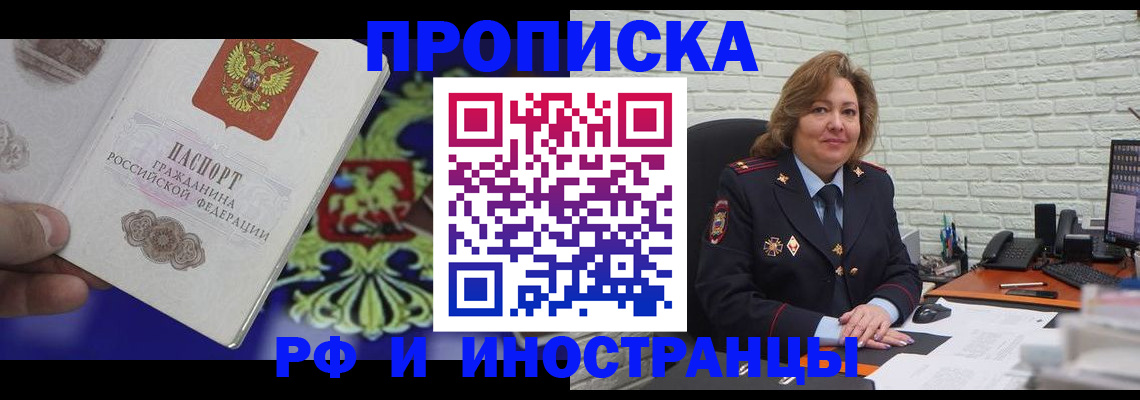 прописка ребенка в Улан-Удэ