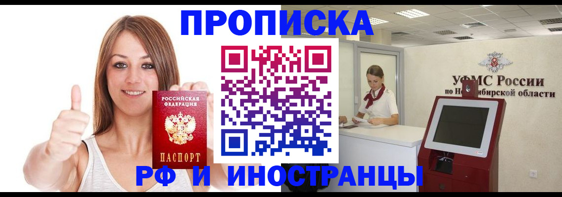 временная регистрация купить в Улан-Удэ