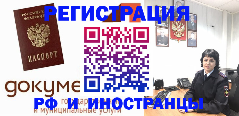 прописка в Улан-Удэ