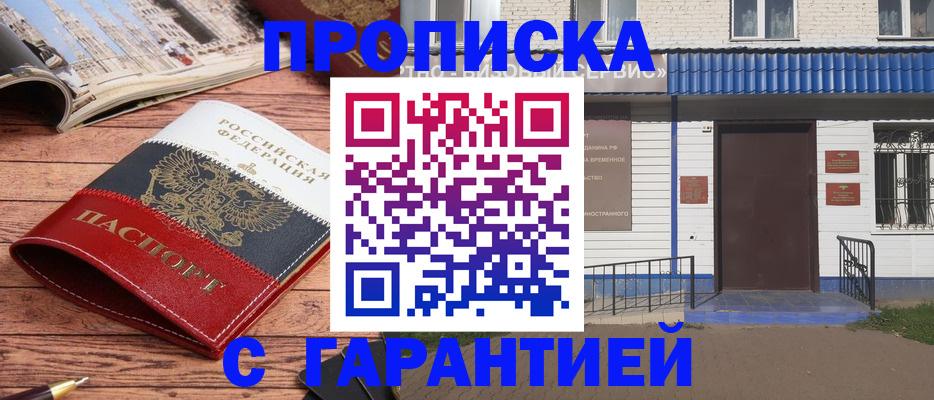 временная регистрация недорого в Улан-Удэ